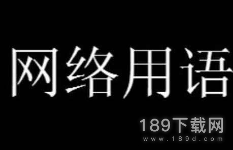 乌鸡鲅鱼是什么意思一览 乌鸡鲅鱼梗含义