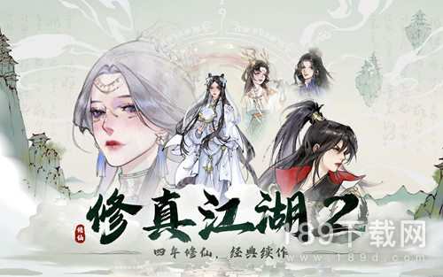 修真江湖2仙玉兑换码是什么 修真江湖2仙玉兑换码永久有效