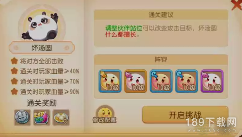 梦幻西游手游守护元宵坏汤圆怎么打 梦幻西游手游守护元宵坏汤圆打法攻略