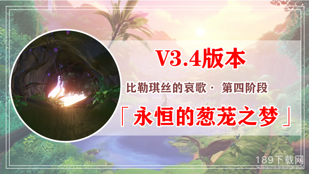 原神永恒的葱茏之梦任务如何做 原神永恒的葱茏之梦任务做法攻略