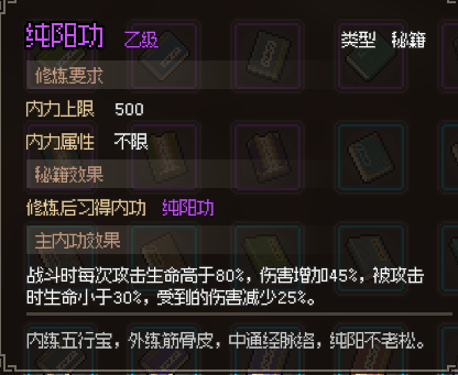 大侠立志传纯阳功如何获得 大侠立志传纯阳功获取攻略