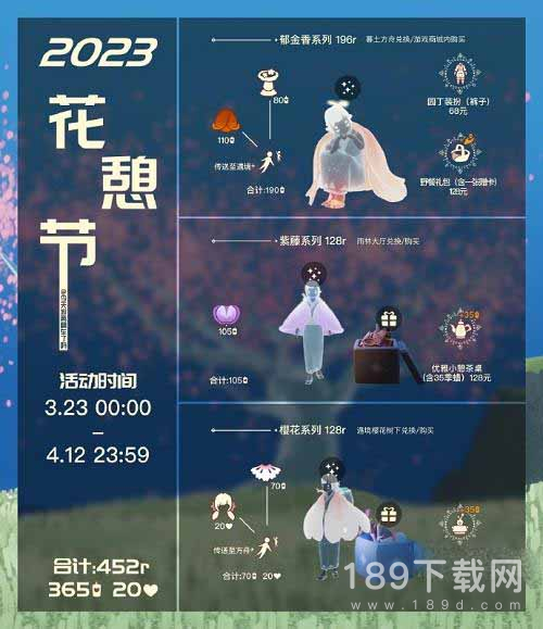 光遇花憩节兑换图有哪些东西2023最新 光遇花憩节最新兑换图是什么