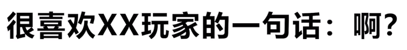 很喜欢XX玩家的一句话是什么意思一览 很喜欢xx玩家的一句话是啥意思