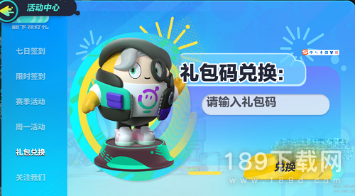 蛋仔派对4月23日兑换码有哪些2023 蛋仔派对4月23日兑换码介绍2023