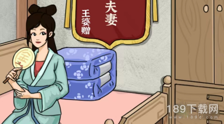 进击的汉字模范夫妻在大郎回来前收拾好房间怎么过 进击的汉字模范夫妻在大郎回来前收拾好房间通关方法介绍