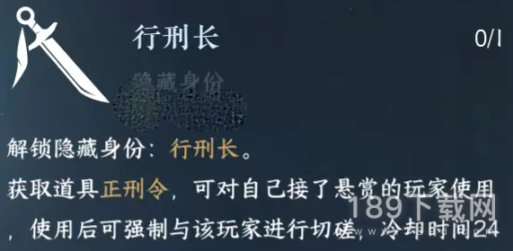 逆水寒手游行刑长怎么解锁 逆水寒手游行刑长解锁方法攻略