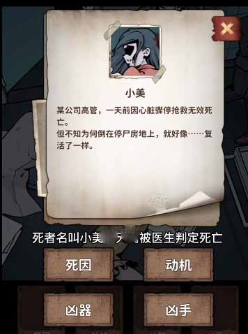 看不见的真相停尸房复活怎么过 看不见的真相停尸房复活通关攻略详情