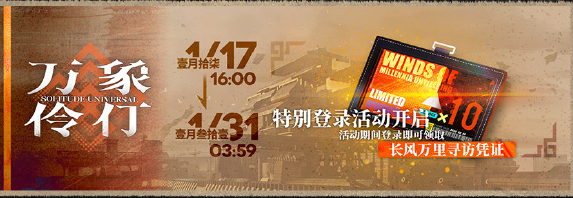 明日方舟长风万里寻访凭证如何获得 明日方舟长风万里寻访凭证获得途径介绍