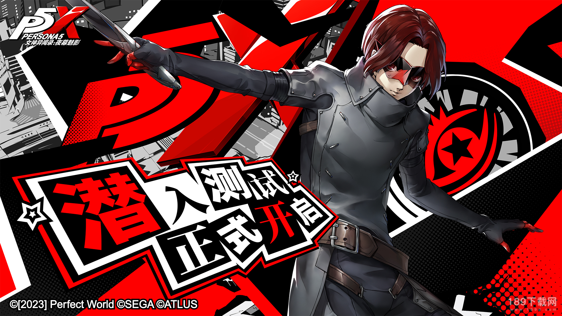 P5X首测今日开启 女神异闻录：夜幕魅影首测今日开启一览