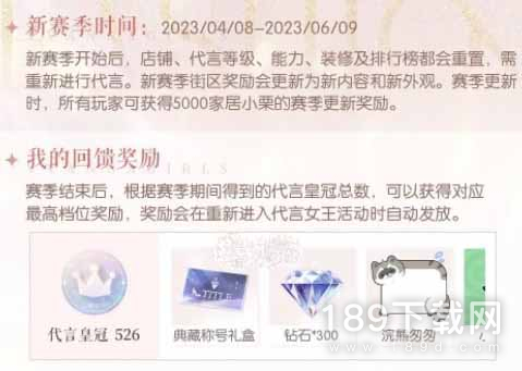 以闪亮之名代言女王怎么玩 以闪亮之名代言女王玩法技巧分享
