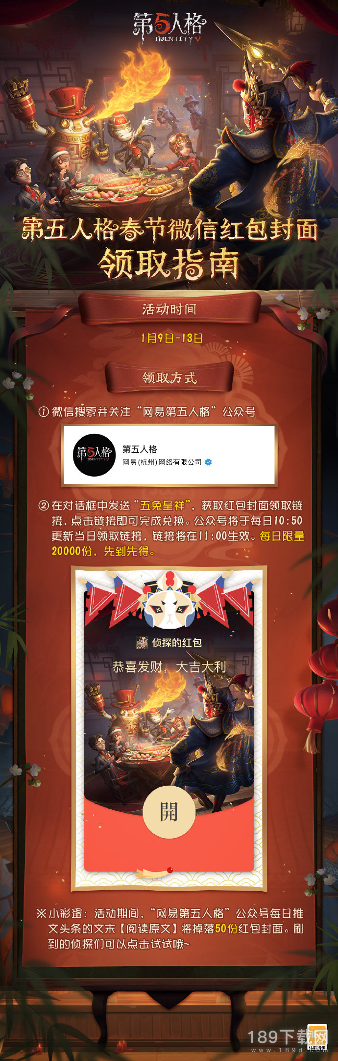 第五人格兔年新春红包封面怎么获得 第五人格兔年新春红包封面获得方法