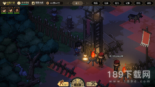 大侠立志传存档位置在哪里 大侠立志传存档位置