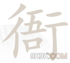 汉字找茬王衙找出15个字怎么通关 汉字找茬王衙找出15个字通关攻略分享