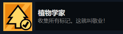 拼贴冒险传植物学家成就怎么做 拼贴冒险传植物学家成就教程