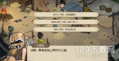 大侠立志传脏街任务怎么完成 大侠立志传脏街任务完成方法