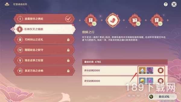 原神忆昔诸途巡厉第二天满奖励怎么通关 原神忆昔诸途巡厉第二天满奖励通关教程