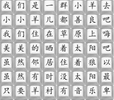 汉字找茬王孤勇羊羊歌曲怎么完成 汉字找茬王孤勇羊羊歌曲完成攻略详情