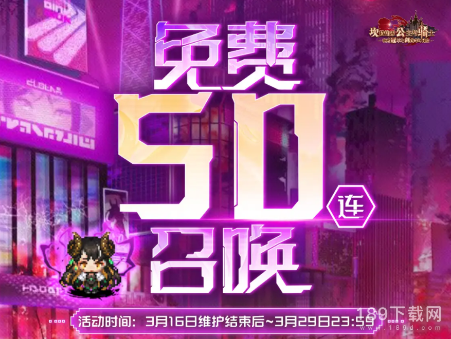 坎公骑冠剑免费50连什么时候开始详情 坎公骑冠剑免费50连开始时间介绍