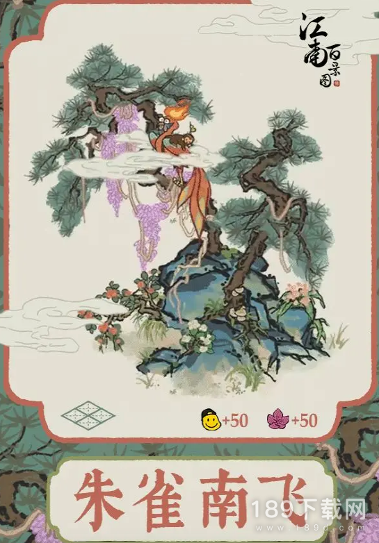 江南百景图朱雀南飞怎么获得 江南百景图朱雀南飞获得方法攻略