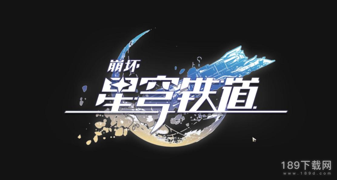 崩坏星穹铁道暴风之眼怎么获得 崩坏：星穹铁道暴风之眼获得方法