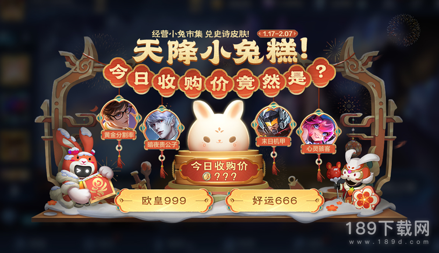 王者荣耀小兔市集送史诗皮肤活动怎么做 王者荣耀小兔市集送史诗皮肤活动介绍