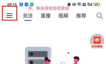 抖音火山版聊天天数火苗怎么关闭 抖音火山版聊天天数火苗关闭方法