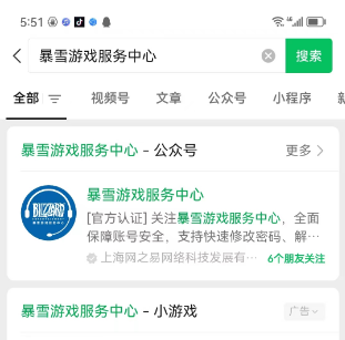 暴雪游戏微信公众号退款流程是什么 暴雪游戏微信公众号退款流程一览