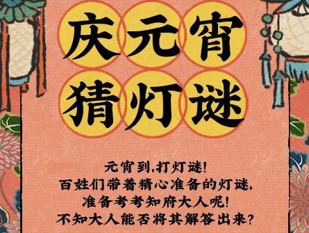 江南百景图2023元宵猜灯谜兑换码是什么 江南百景图2023元宵猜灯谜兑换码分享