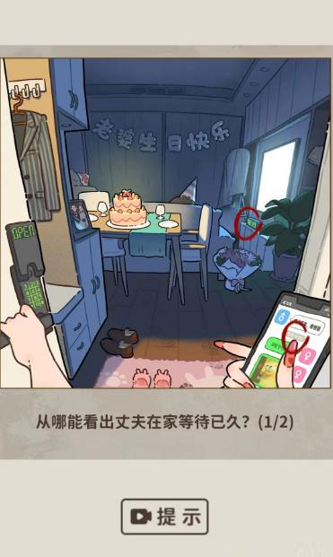 看不见的真相生日惊魂怎么通关 看不见的真相生日惊魂通关攻略一览