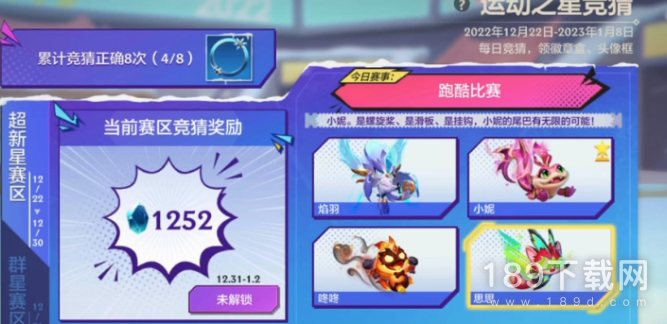 金铲铲之战12.30运动之星竞猜答案是什么 金铲铲之战12.30运动之星竞猜正确答案分享