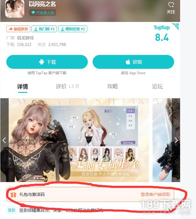 以闪亮之名taptap礼包码有哪些 以闪亮之名taptap礼包码大全
