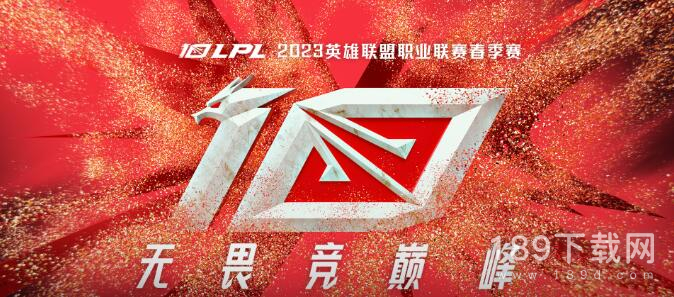 lol2023lpl春季赛NIP战队赛程一览 lol2023lpl春季赛NIP战队赛程