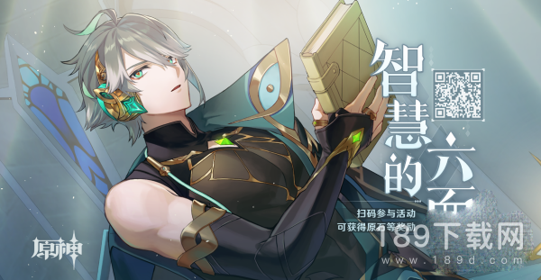 原神智慧的六面活动入口链接是什么 原神智慧的六面活动入口详情