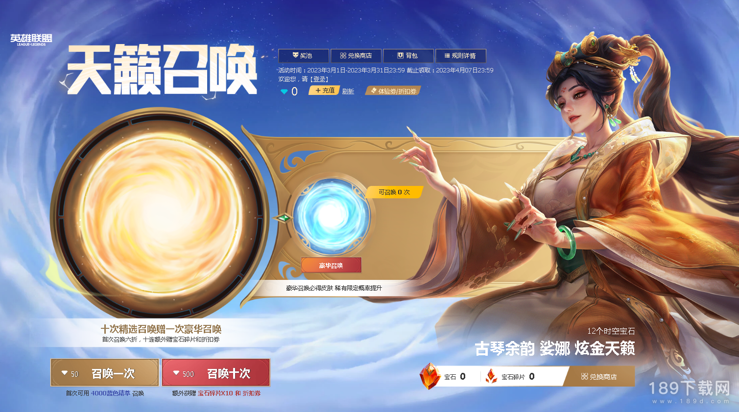 lol天籁召唤活动怎么玩 lol天籁召唤活动攻略