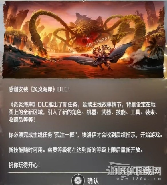 地平线西之绝境炙炎海岸dlc怎么开启 地平线西之绝境炙炎海岸DLC开启方法介绍