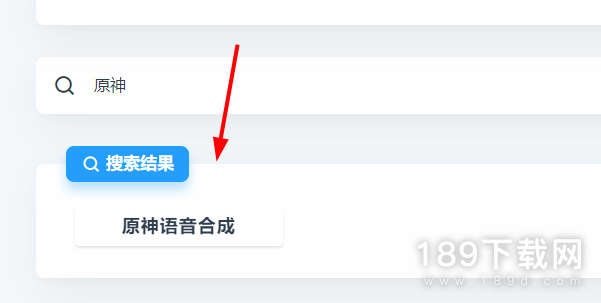 原神语音合成网站链接在哪 原神语音合成网站链接详情