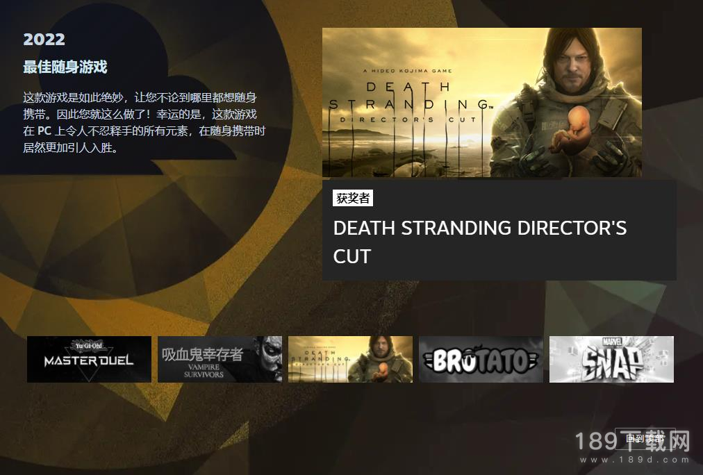 2022Steam最佳随身游戏获奖者有哪些 2022年Steam最佳随身游戏获奖游戏介绍