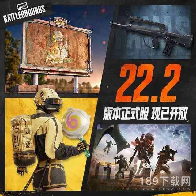 绝地求生2023年3月29日2.22版本更新内容是什么 绝地求生2023年3月29日2.22版本更新内容一览