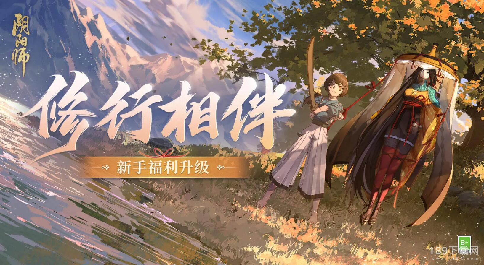 阴阳师新手福利升级了什么 阴阳师新手福利升级内容一览