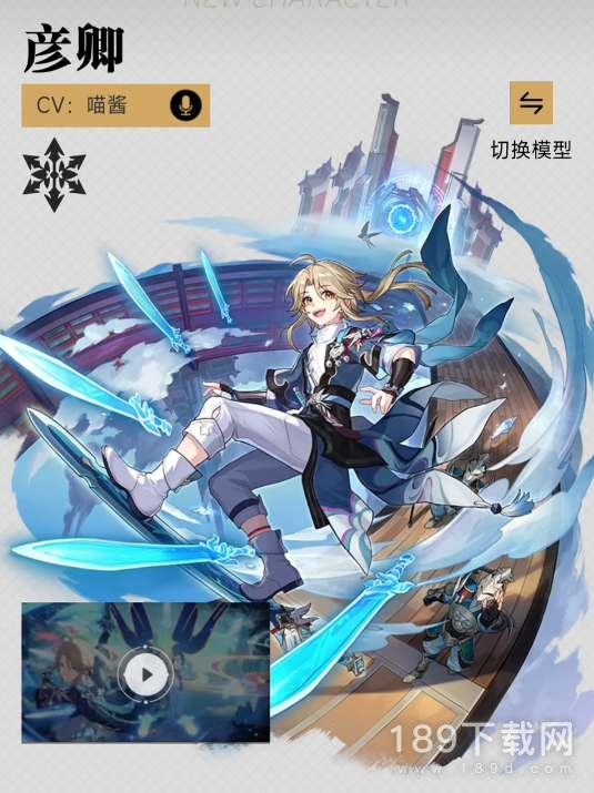 崩坏星穹铁道彦卿技能是什么 崩坏星穹铁道彦卿技能介绍