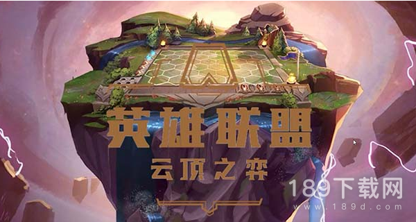 云顶之弈2月7日更新了什么内容 云顶之弈2月7日更新内容一览