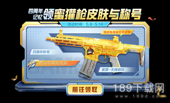 和平精英蜜獾天降萌叽皮肤如何获得 和平精英蜜獾天降萌叽皮肤怎么获得