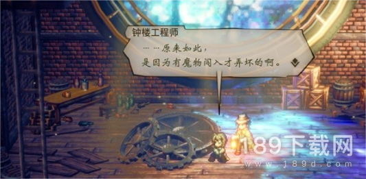 八方旅人2钟楼之声任务怎么完成 八方旅人2钟楼之声任务完成方法