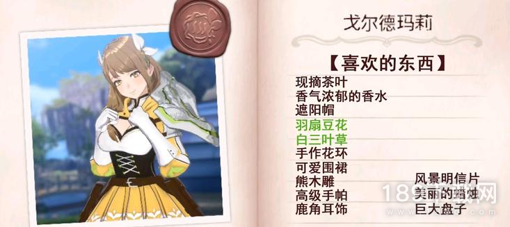 火焰纹章Engage给戈尔德玛莉送什么礼物 火焰纹章Engage戈尔德玛莉怎么送礼