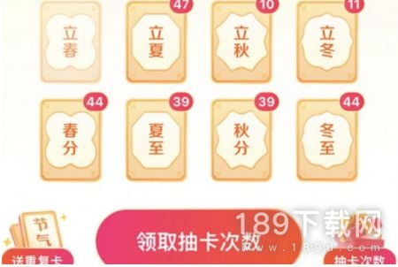 2023抖音立春卡怎么获得指南 2023抖音立春卡获取方法介绍