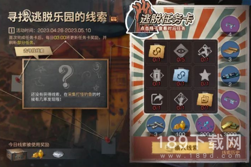 明日之后逃脱计划活动怎么做 明日之后逃脱计划活动详解