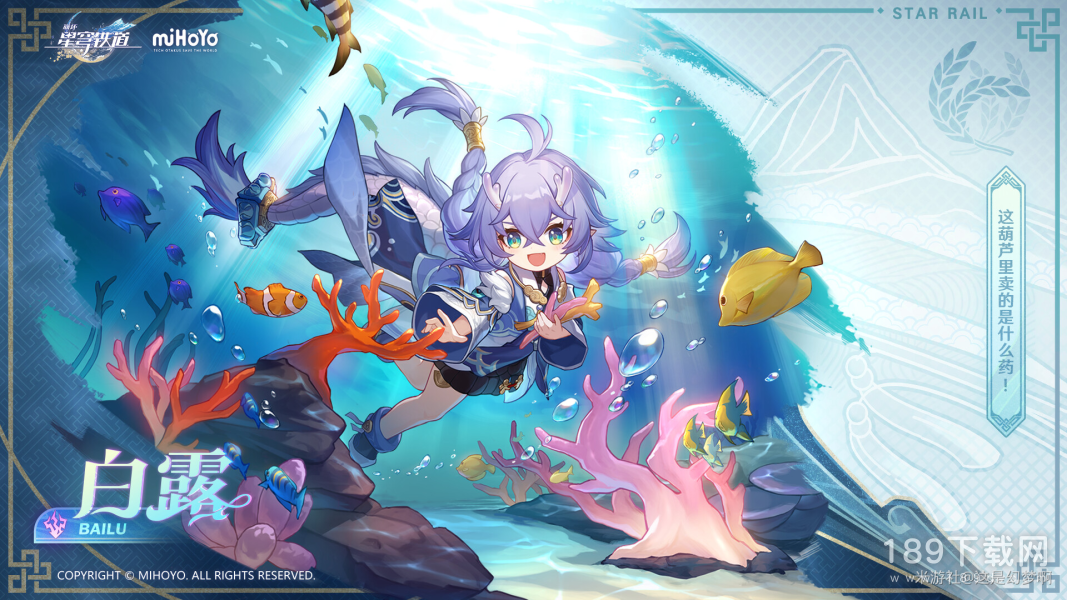 崩坏星穹铁道白露值得培养吗攻略 崩坏星穹铁道白露值得培养吗指南