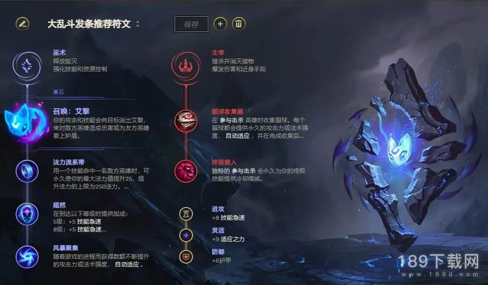 LOL2023发条魔灵符文怎么加点 LOL2023发条魔灵符文加点方法