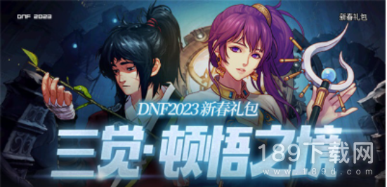 dnf2023年兔年新年套有哪些内容 dnf2023年兔年新年套爆料