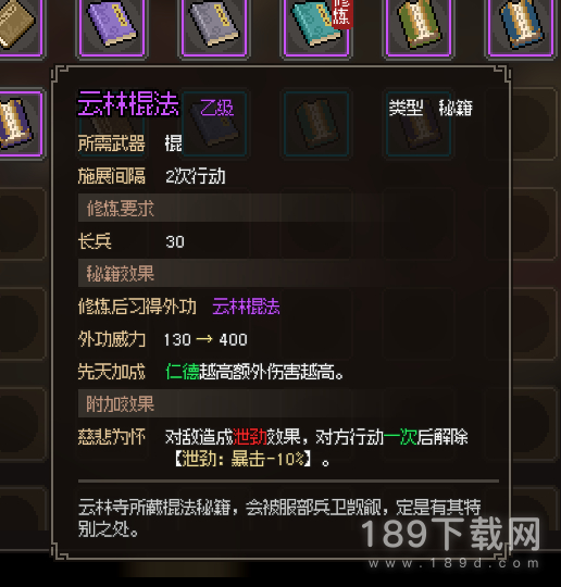 大侠立志传云林棍法怎么获得攻略 大侠立志传云林棍法秘籍获取攻略